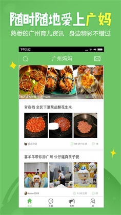 广州妈妈网官方版预览图
