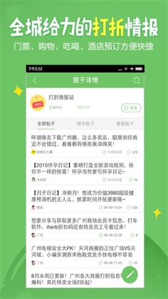 广州妈妈网官方版预览图