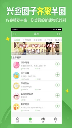 广州妈妈网官方版预览图
