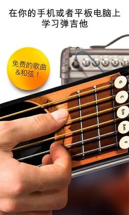 吉他模拟器手机版官方版截图1