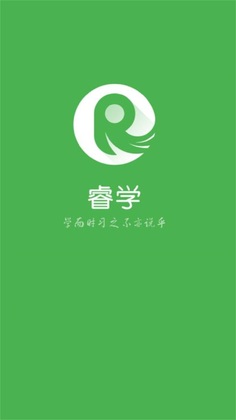 睿学在线教育平台官方版截图0