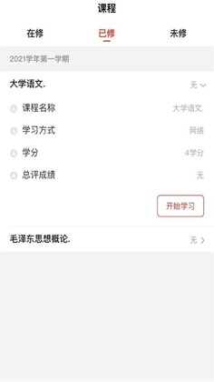 睿学在线教育平台官方版截图2
