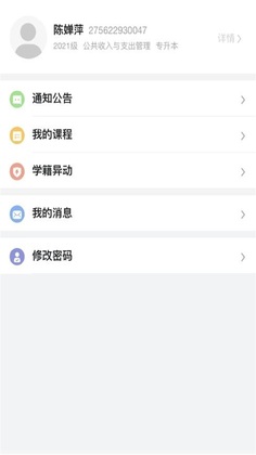 睿学在线教育平台官方版截图1