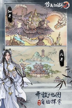 修真江湖2手游安卓版截图2
