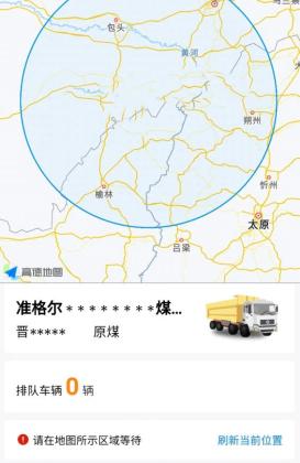 煤易通司机版截图2