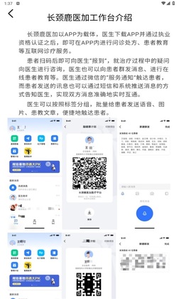 长颈鹿医加预览图