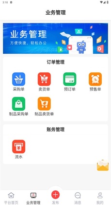 钢信宝app截图0