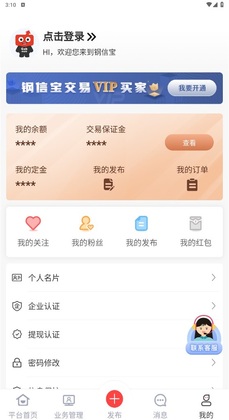 钢信宝app截图3