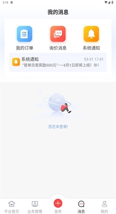钢信宝app截图2