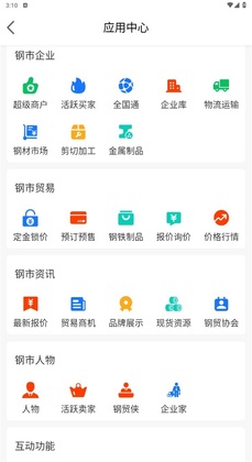 钢信宝app截图4