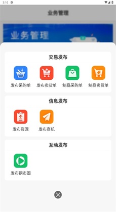 钢信宝app截图1