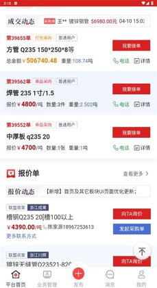钢信宝app截图5