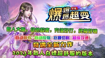 奇遇爆爆爆超变官方版截图0