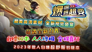 奇遇爆爆爆超变官方版截图2