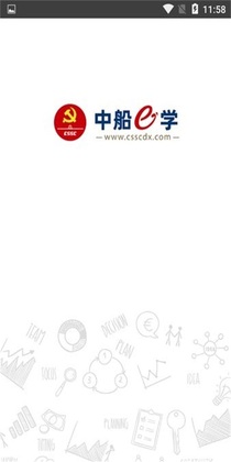 中船e学app官方版预览图