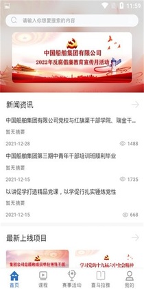 中船e学app官方版预览图