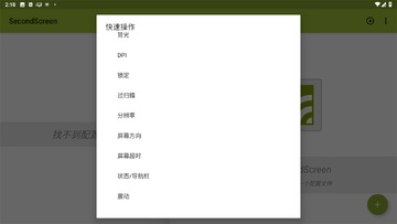 secondscreen���°汾��ͼ3