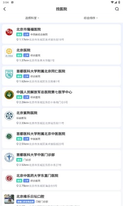 北京挂号客户端截图0