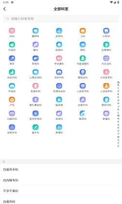 北京挂号客户端截图5