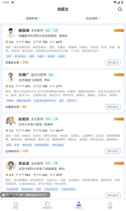 北京挂号客户端截图1