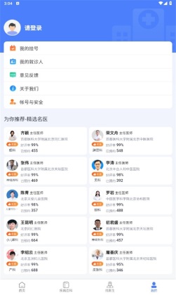北京挂号客户端截图3