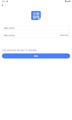 北京挂号客户端截图4