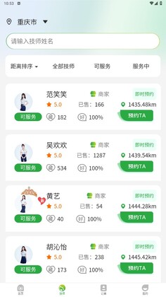 往约到家截图1
