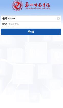 郑州师范移动教务平台官方版截图1