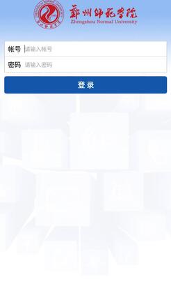 郑州师范移动教务平台官方版截图0