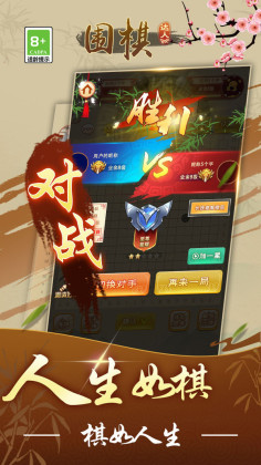 围棋达人小游戏截图1