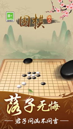 围棋达人小游戏截图0