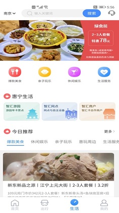 南京市民卡客户端预览图