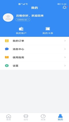 南京市民卡客户端预览图