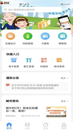 南京市民卡客户端预览图