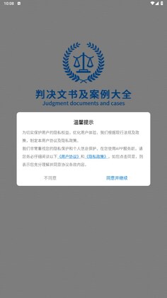 裁判文书公开网查询官方app预览图