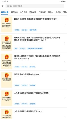 裁判文书公开网查询官方app预览图