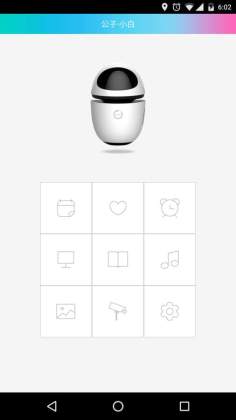 公子小白智能机器人app截图1