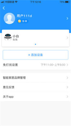 公子小白智能机器人app截图3