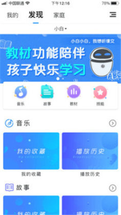 公子小白智能机器人app截图0