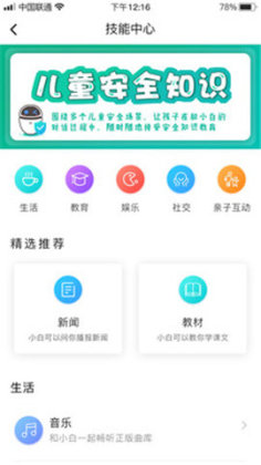 公子小白智能机器人app截图4