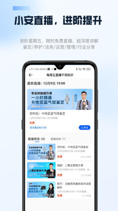 雷小安官方版预览图