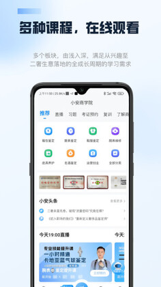 雷小安官方版预览图