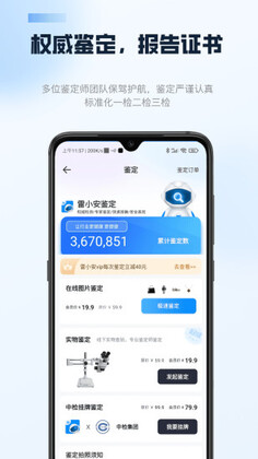 雷小安官方版预览图