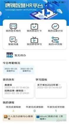 智慧唐钢截图1