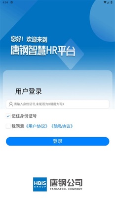 智慧唐钢截图2