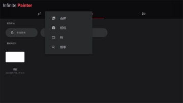 infinite painterͼ2
