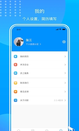 闪职网官方版截图3