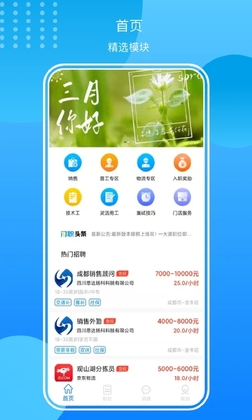 闪职网官方版截图2