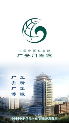 广安门医院app最新版预览图