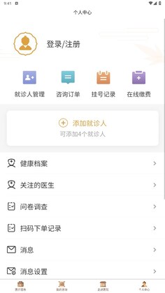广安门医院app最新版预览图